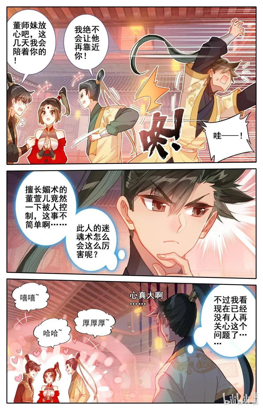 125 不详之夜 第12页