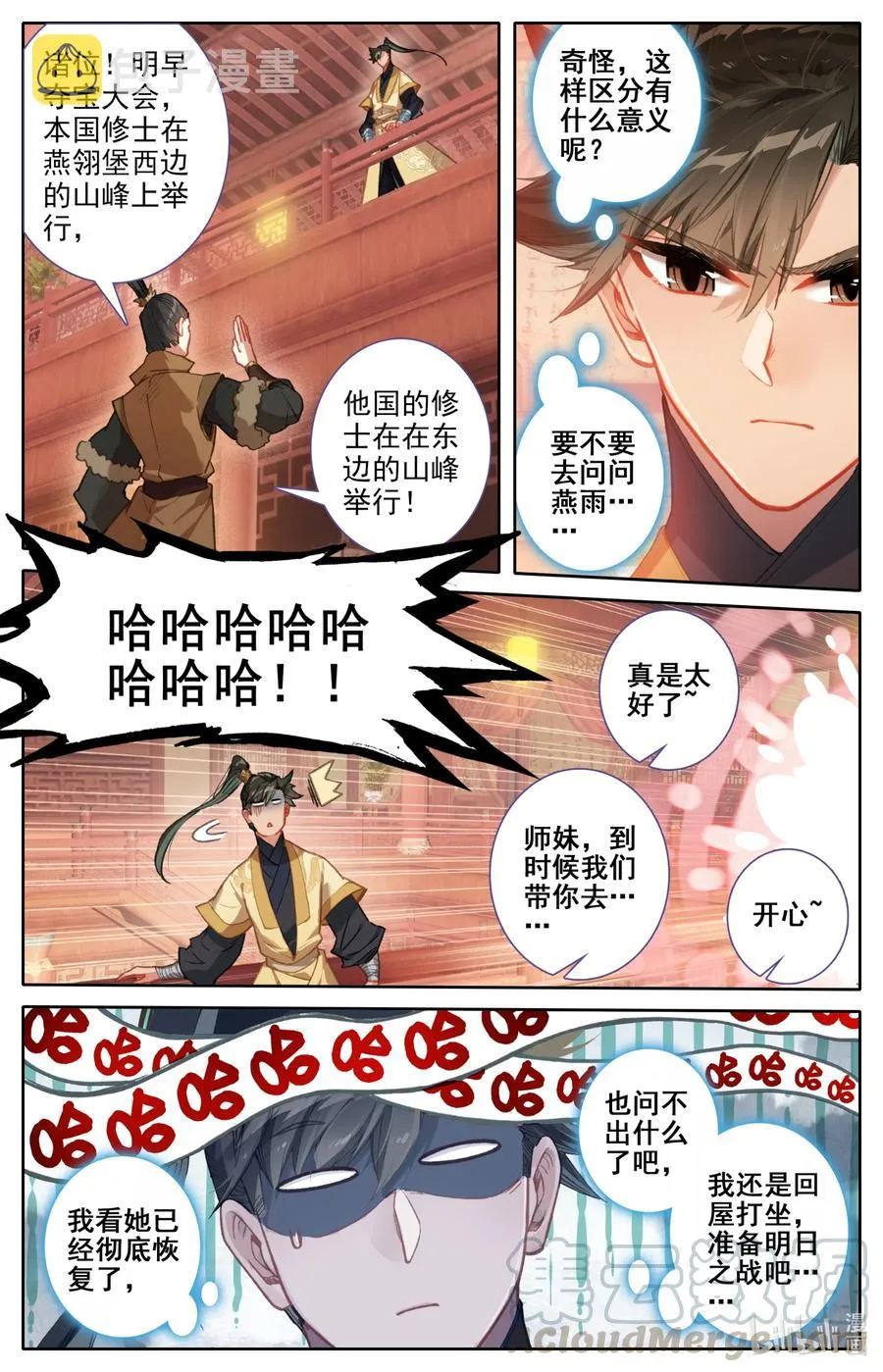 125 不详之夜 第13页