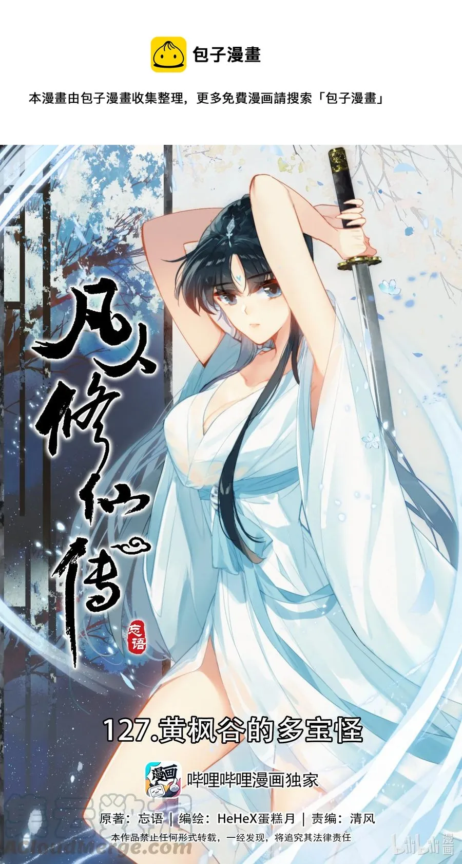 127 黄枫谷的多宝怪 第1页
