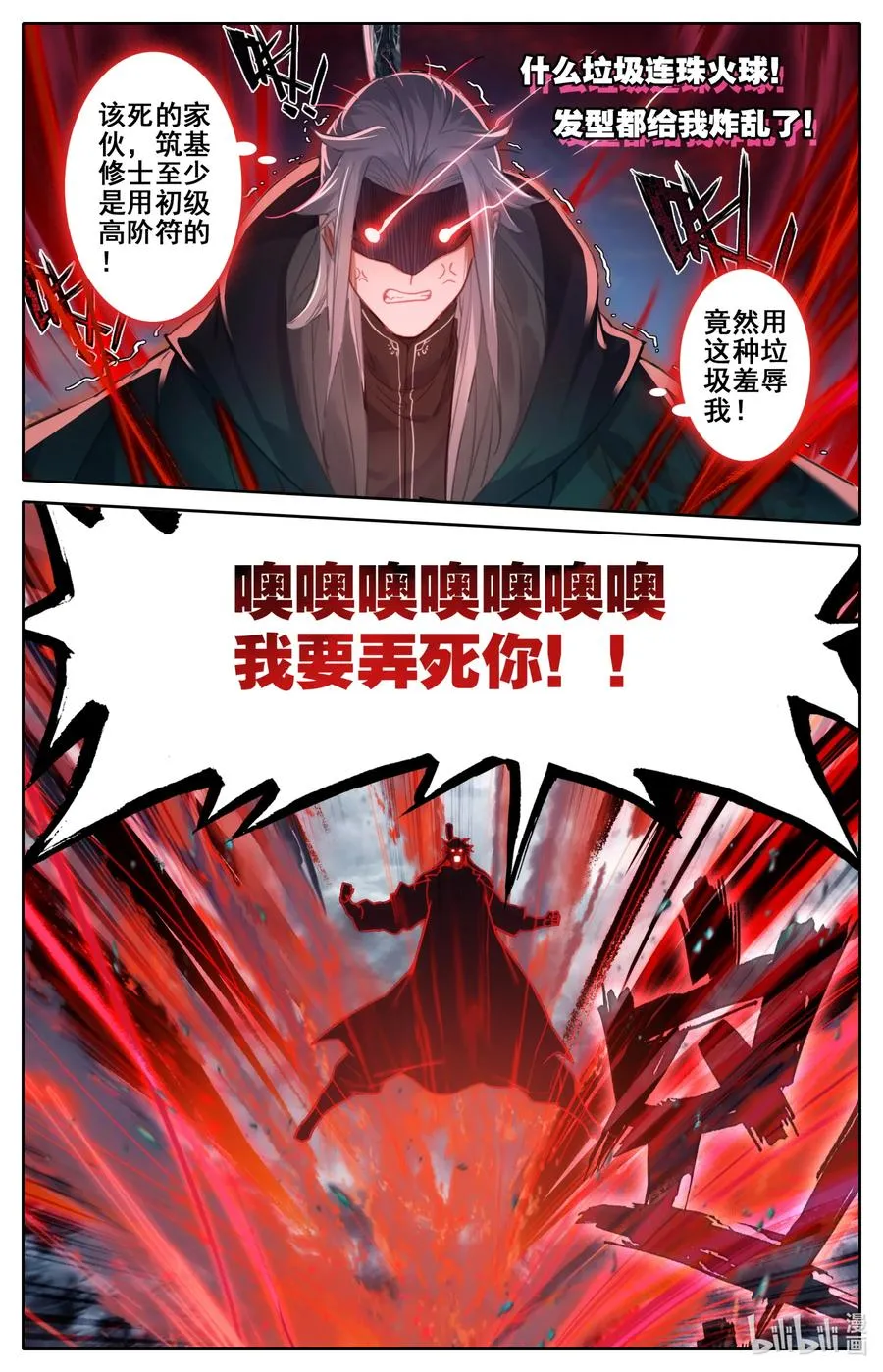 127 黄枫谷的多宝怪 第2页