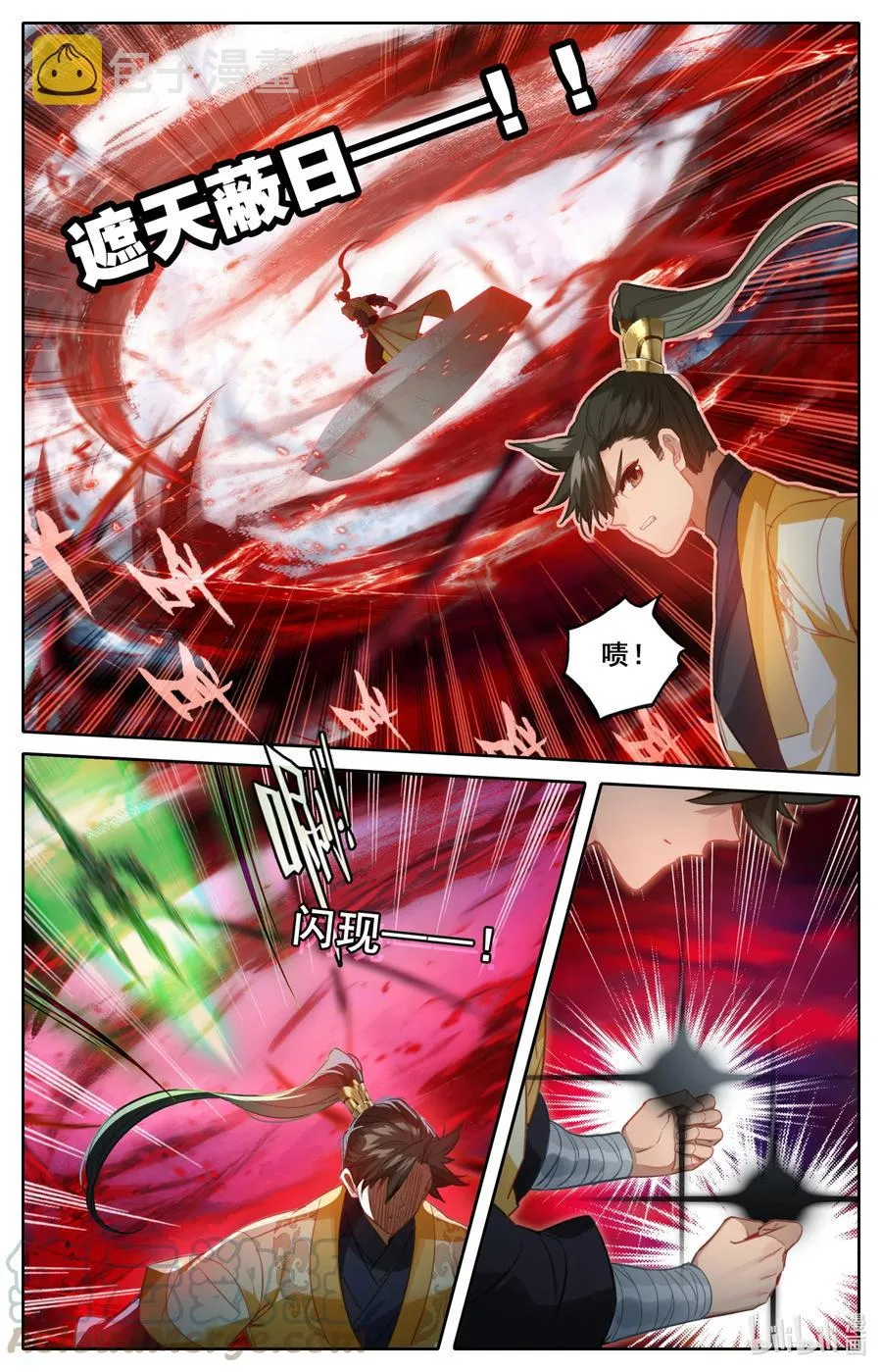 127 黄枫谷的多宝怪 第3页