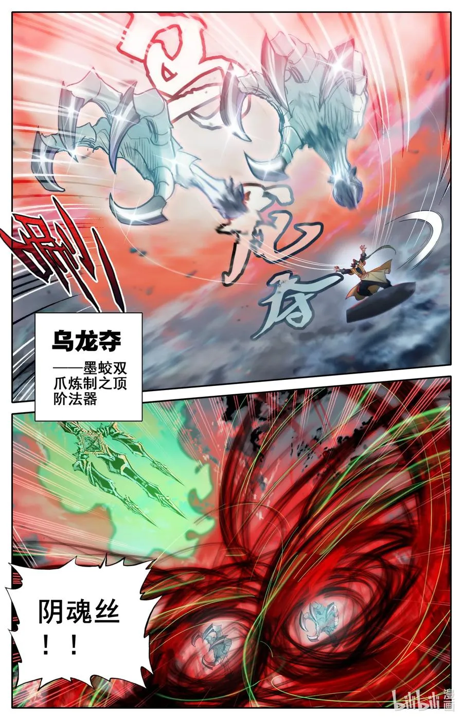 127 黄枫谷的多宝怪 第4页
