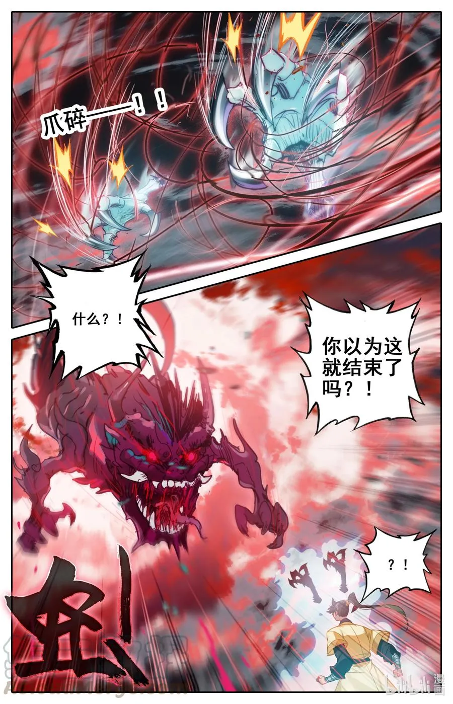 127 黄枫谷的多宝怪 第5页