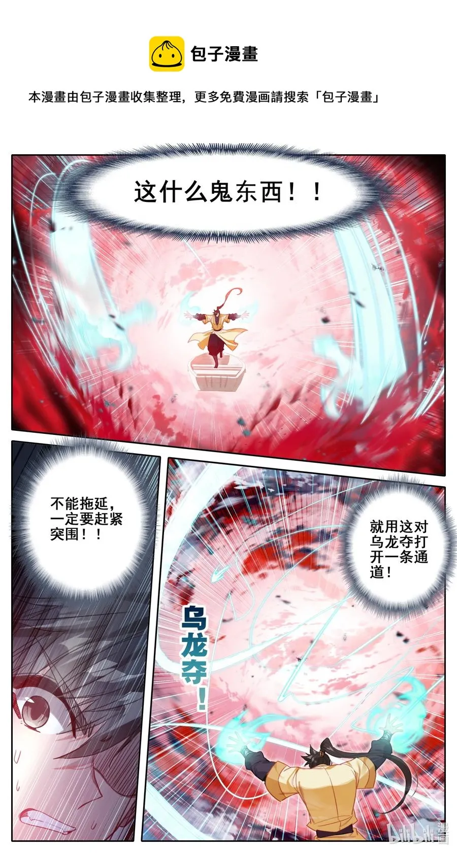 127 黄枫谷的多宝怪 第6页