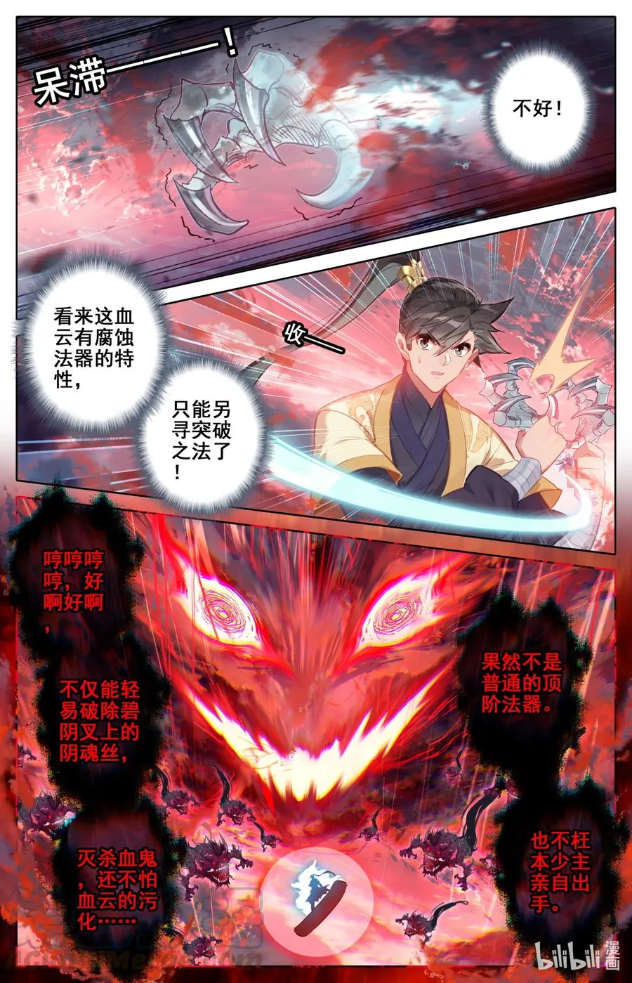 127 黄枫谷的多宝怪 第7页