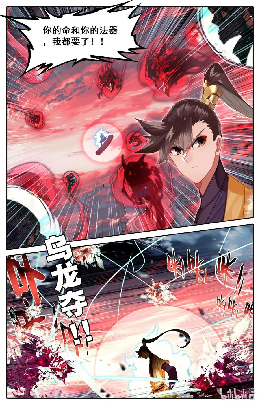 127 黄枫谷的多宝怪 第8页