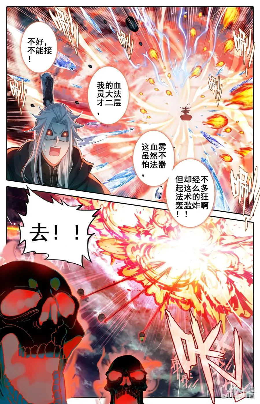 127 黄枫谷的多宝怪 第10页