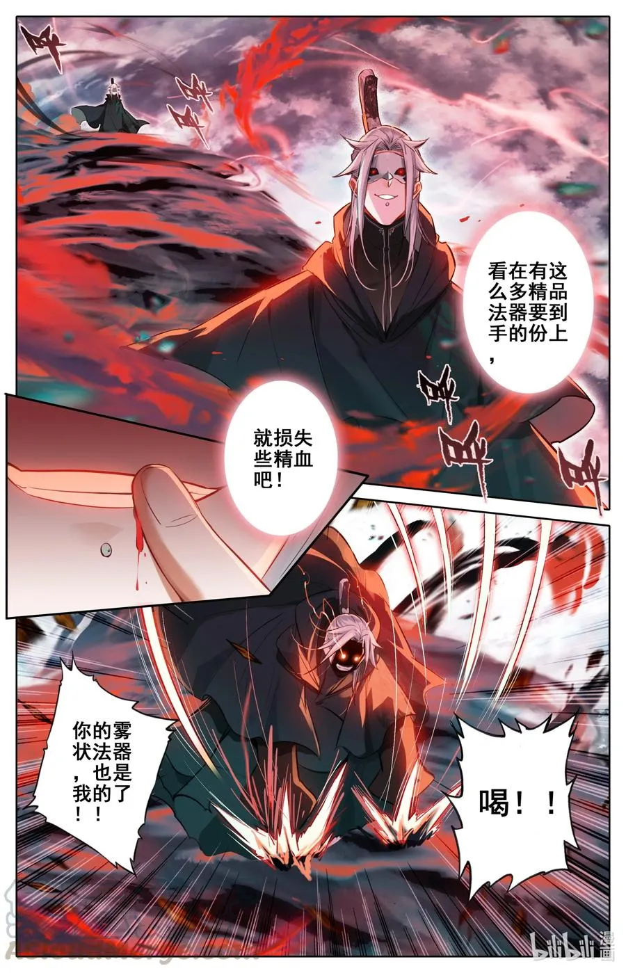 127 黄枫谷的多宝怪 第13页