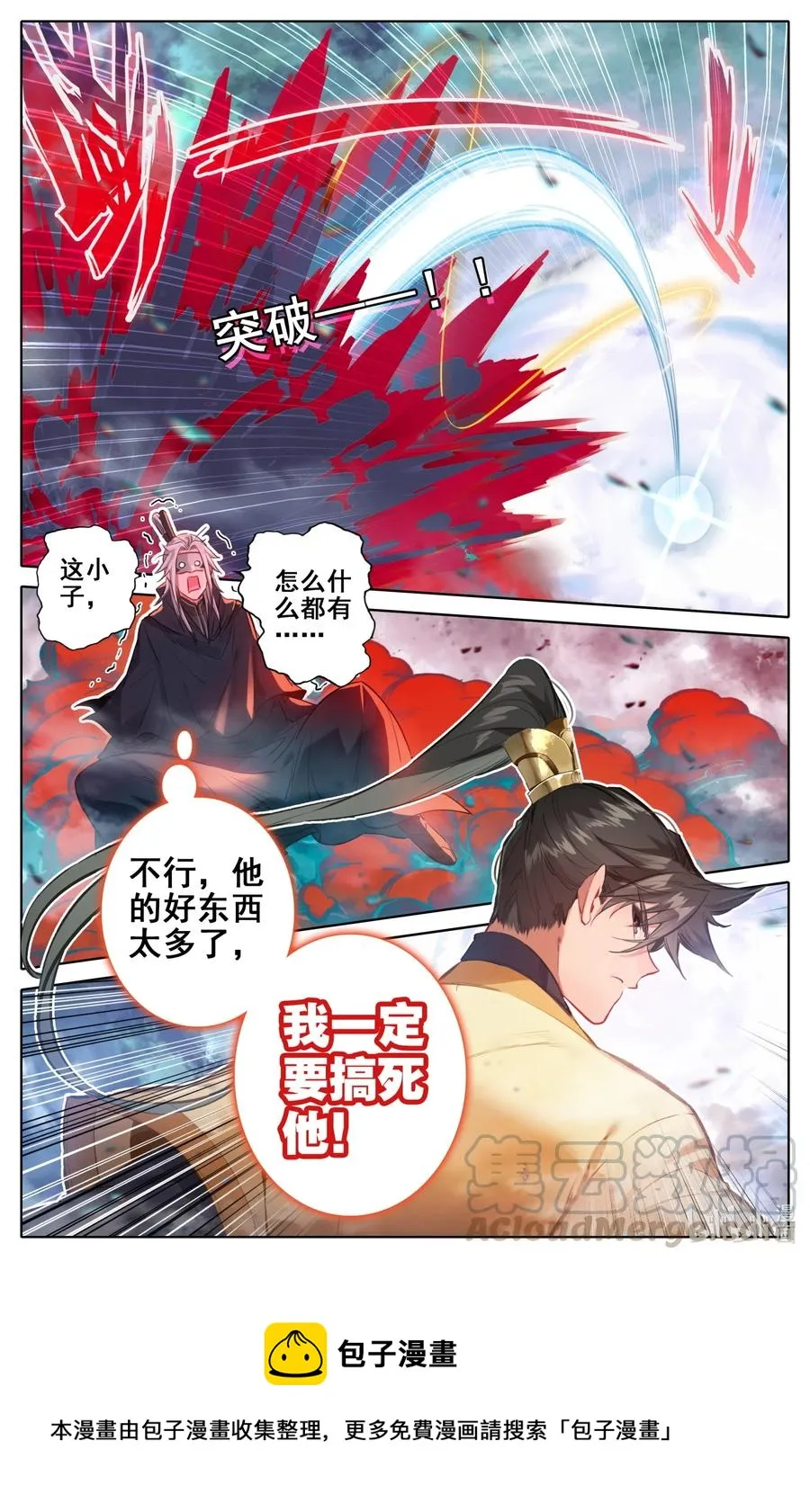 127 黄枫谷的多宝怪 第17页