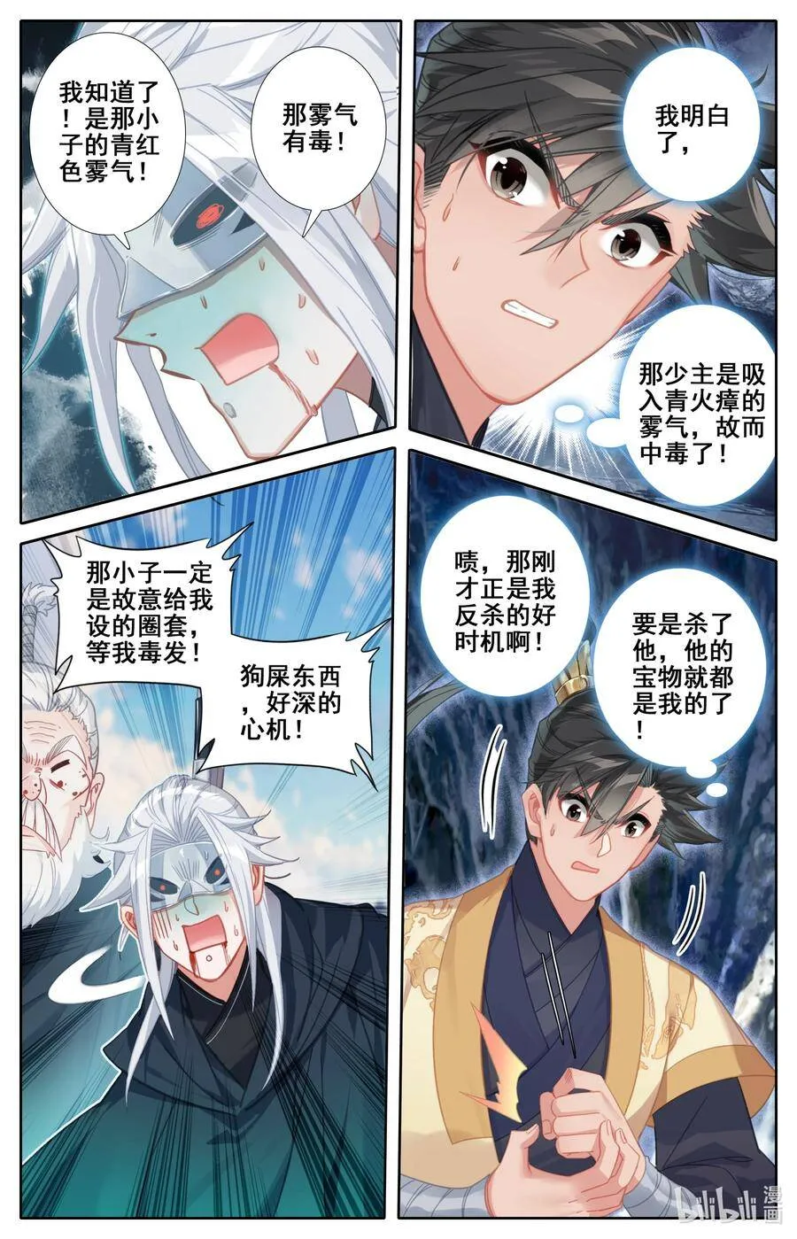 128 我恨奸商 第12页