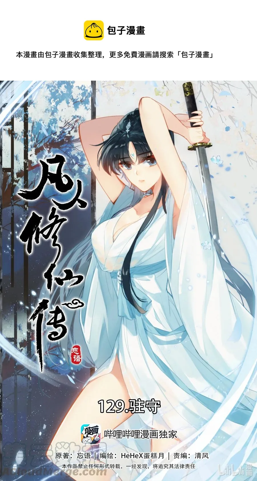 129 驻守 第1页
