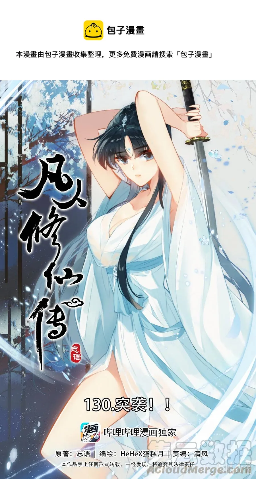 130 突袭！！ 第1页