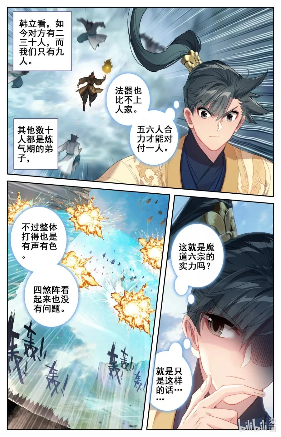 130 突袭！！ 第6页