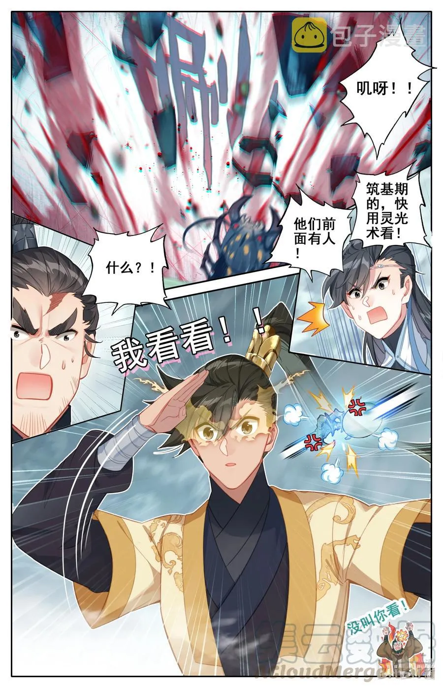 130 突袭！！ 第11页