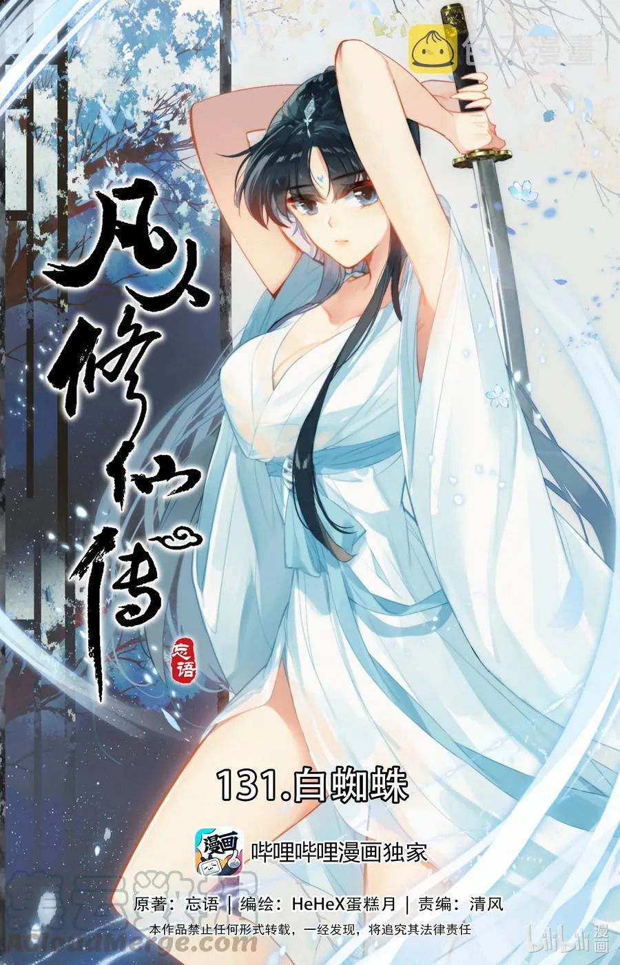 131 白蜘蛛 第1页