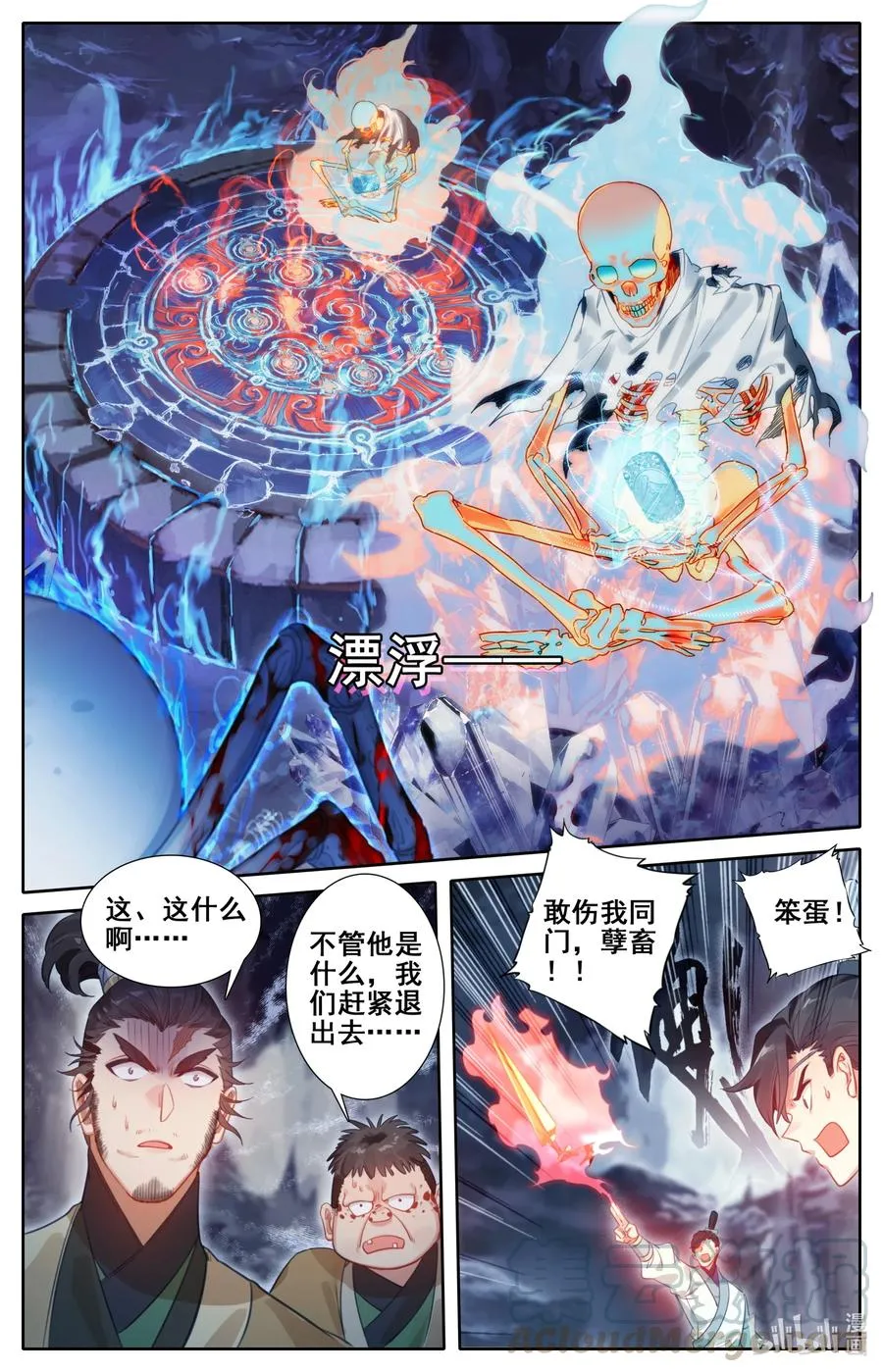 131 白蜘蛛 第5页