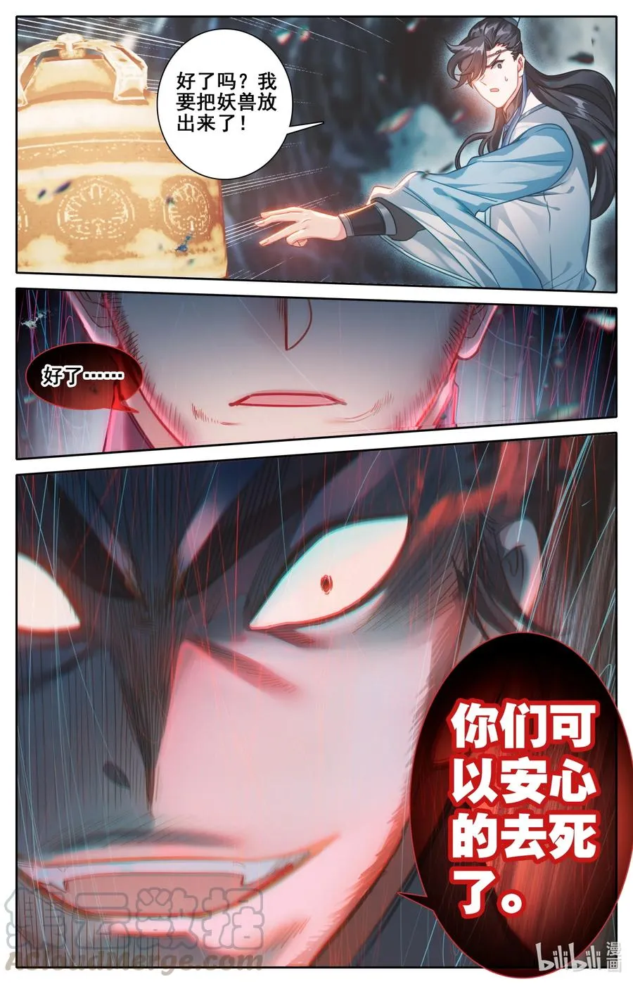 131 白蜘蛛 第17页