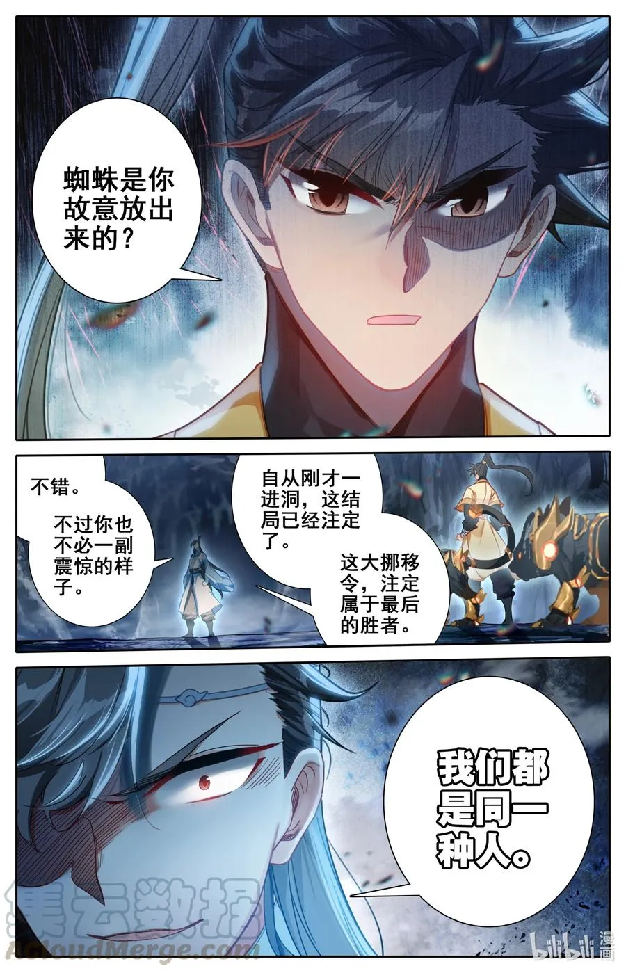 132 人心险恶 第7页