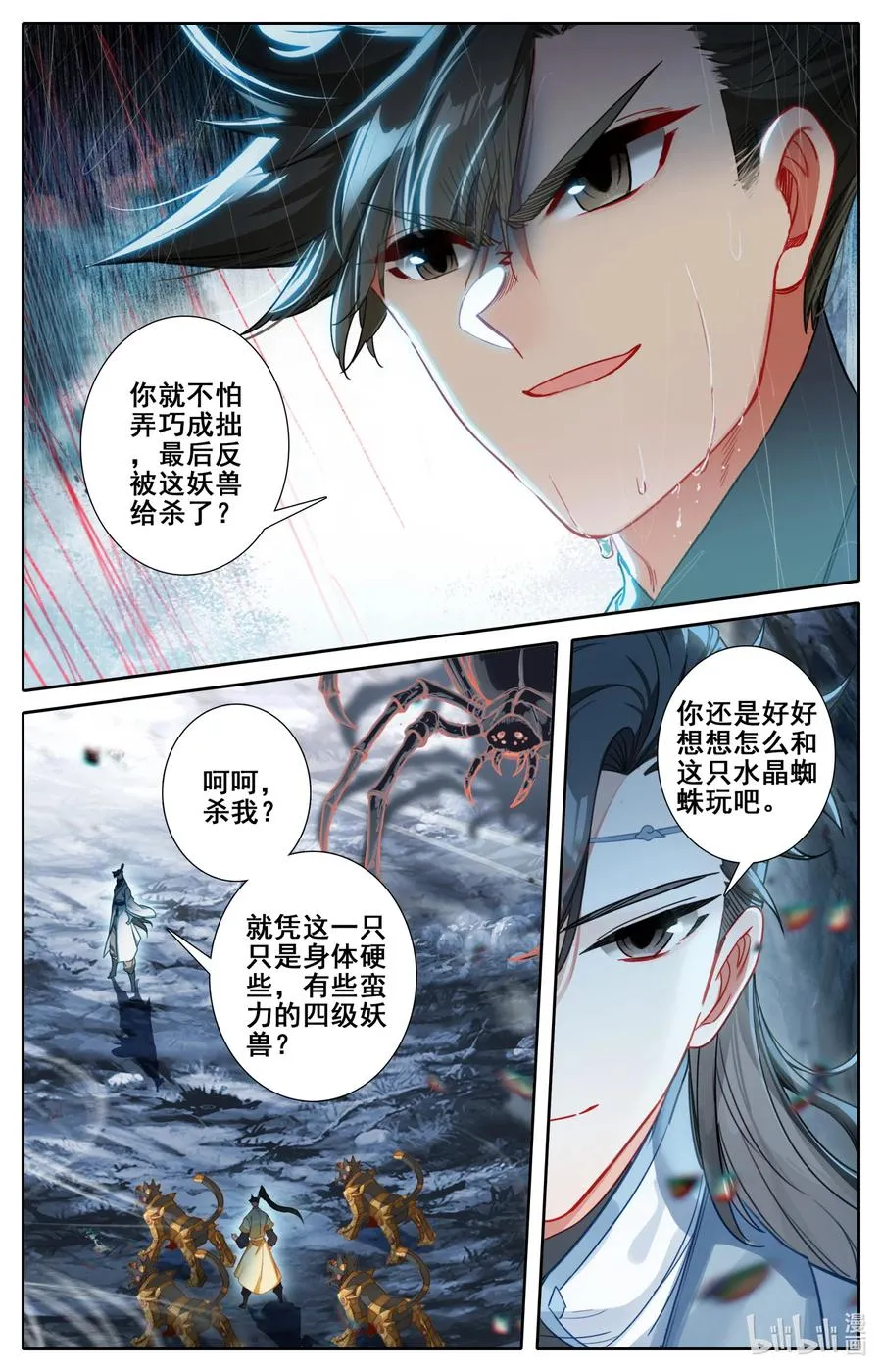 132 人心险恶 第8页