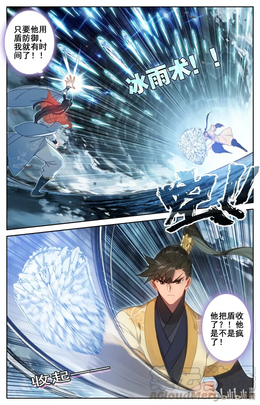132 人心险恶 第13页