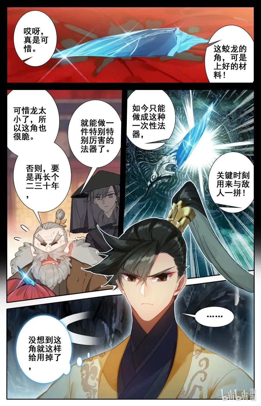 133 黄枫谷猛人 第2页