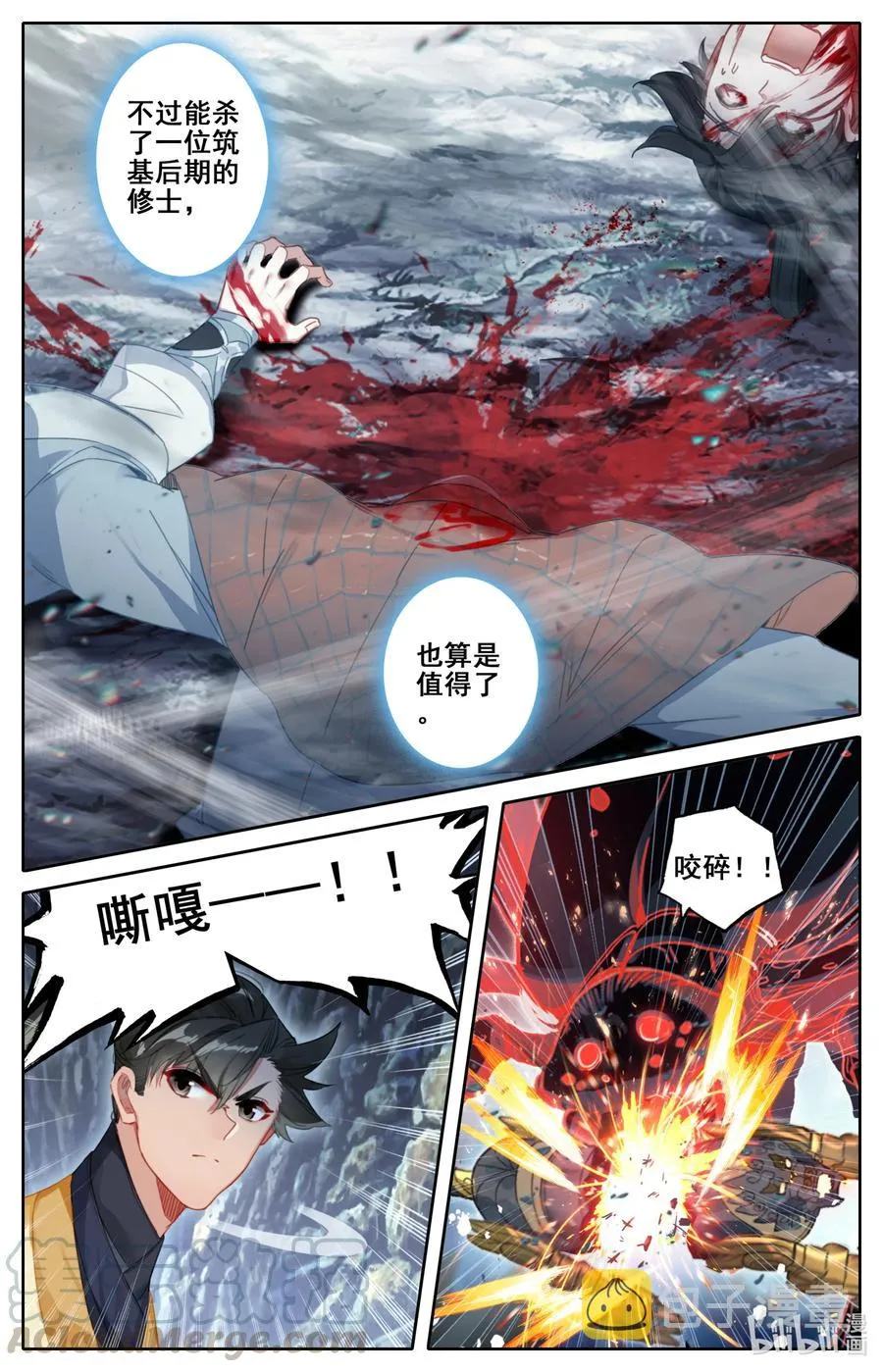 133 黄枫谷猛人 第3页