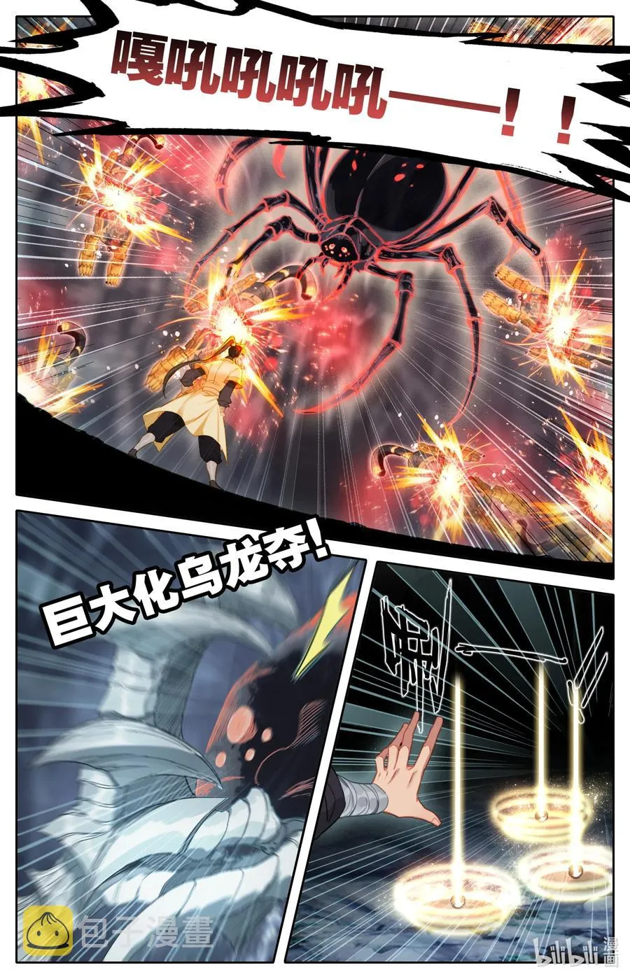 133 黄枫谷猛人 第4页