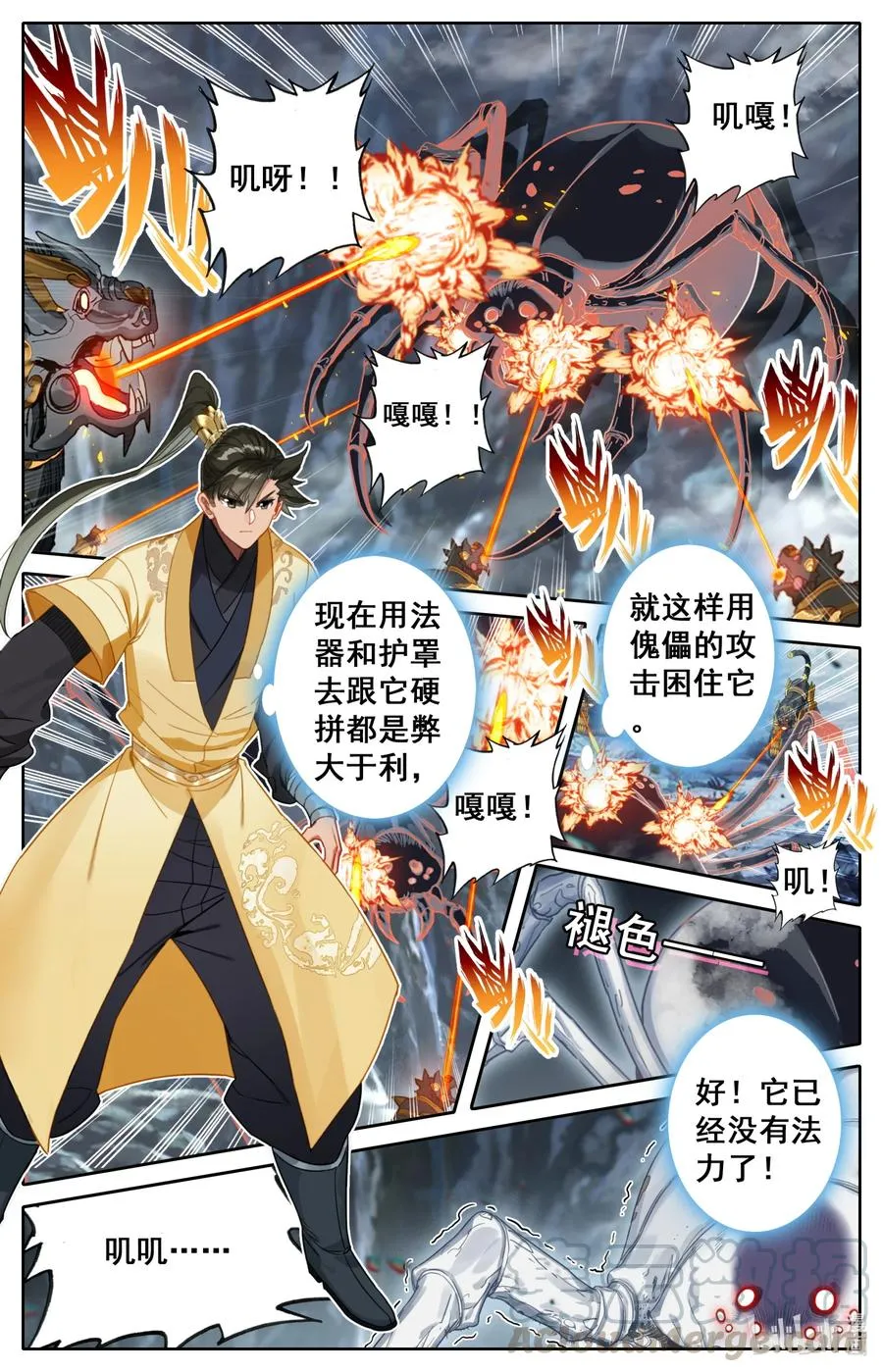 133 黄枫谷猛人 第5页