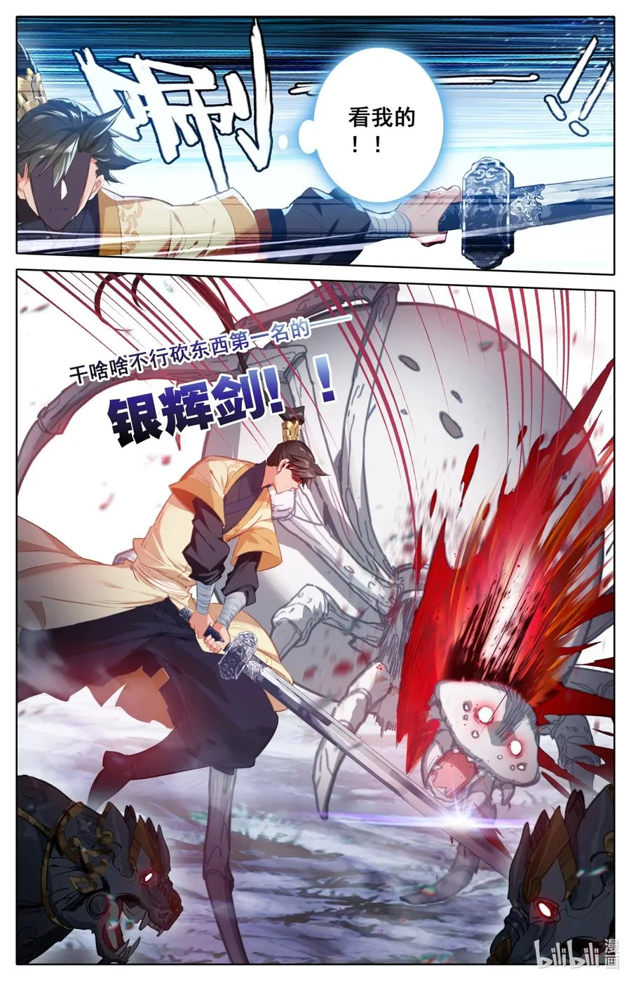 133 黄枫谷猛人 第6页