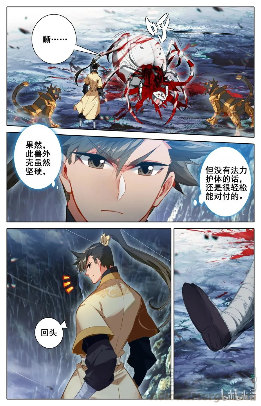 133 黄枫谷猛人 第7页