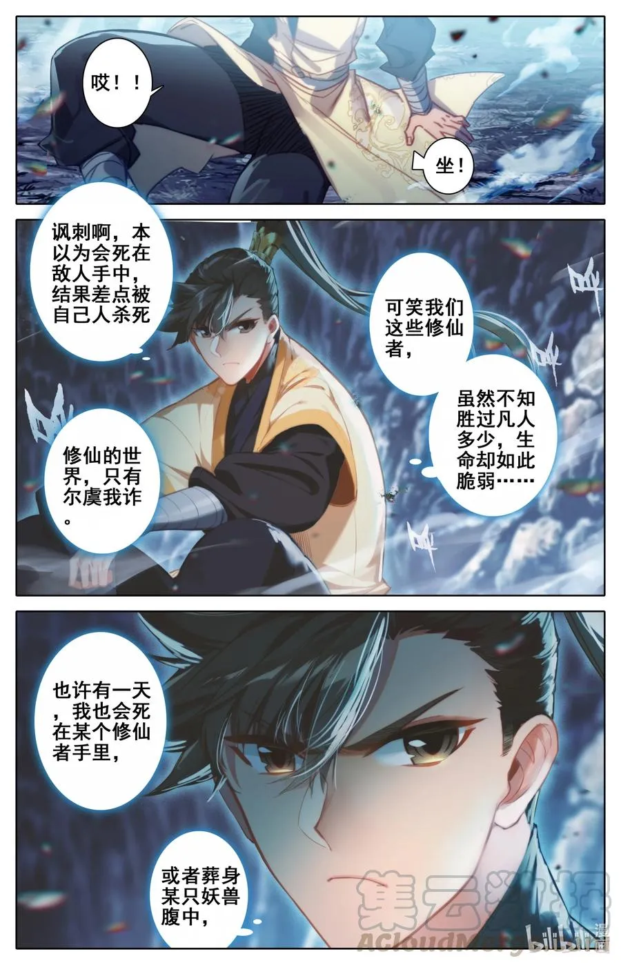 133 黄枫谷猛人 第9页