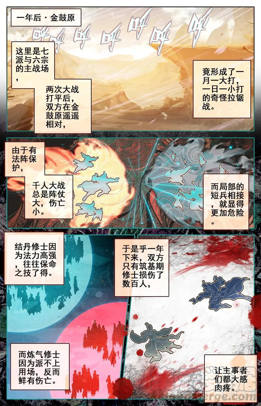 133 黄枫谷猛人 第11页