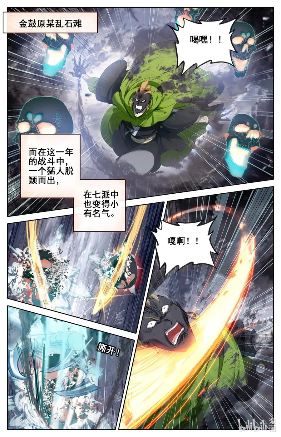 133 黄枫谷猛人 第12页
