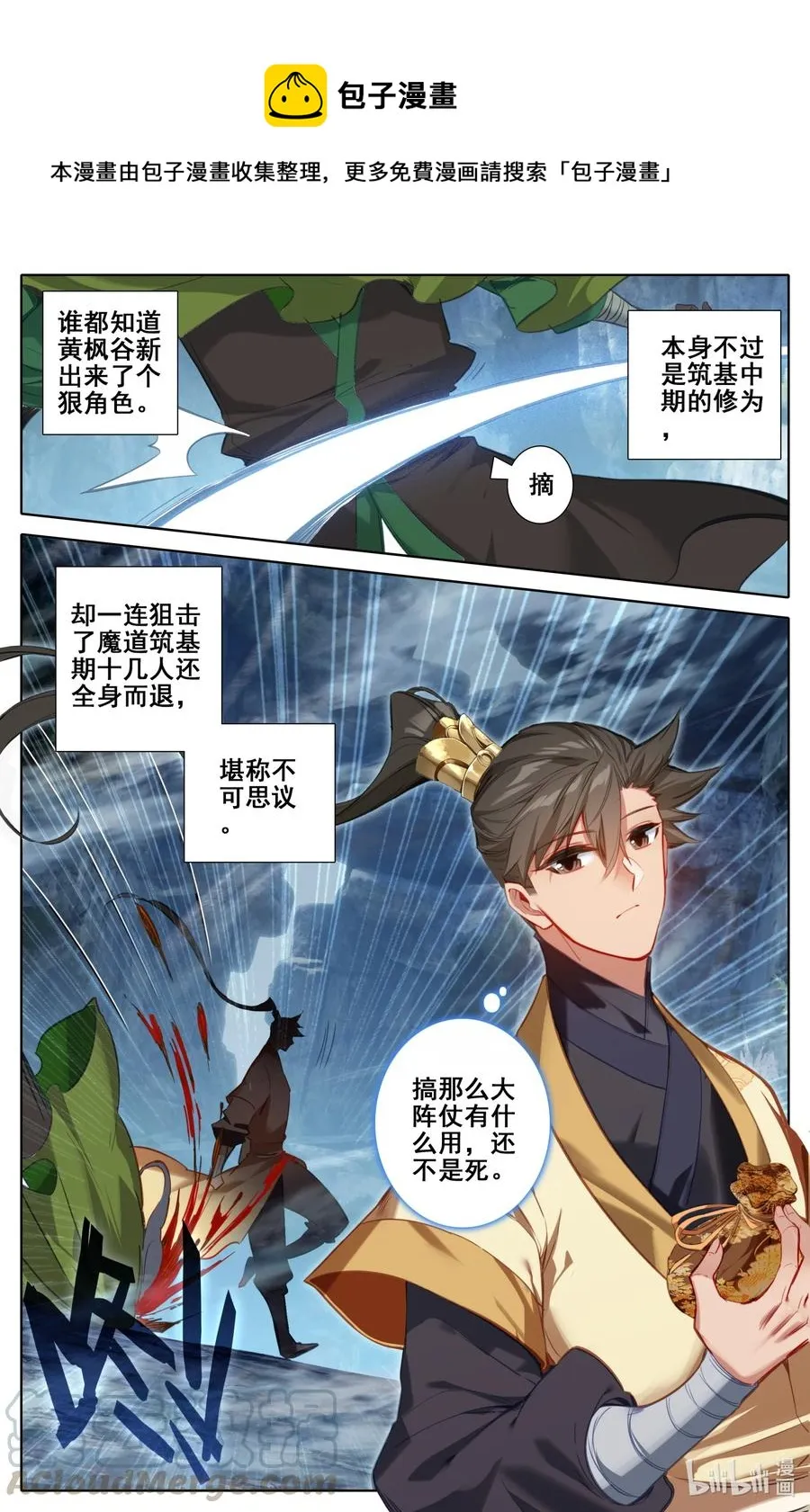 133 黄枫谷猛人 第13页