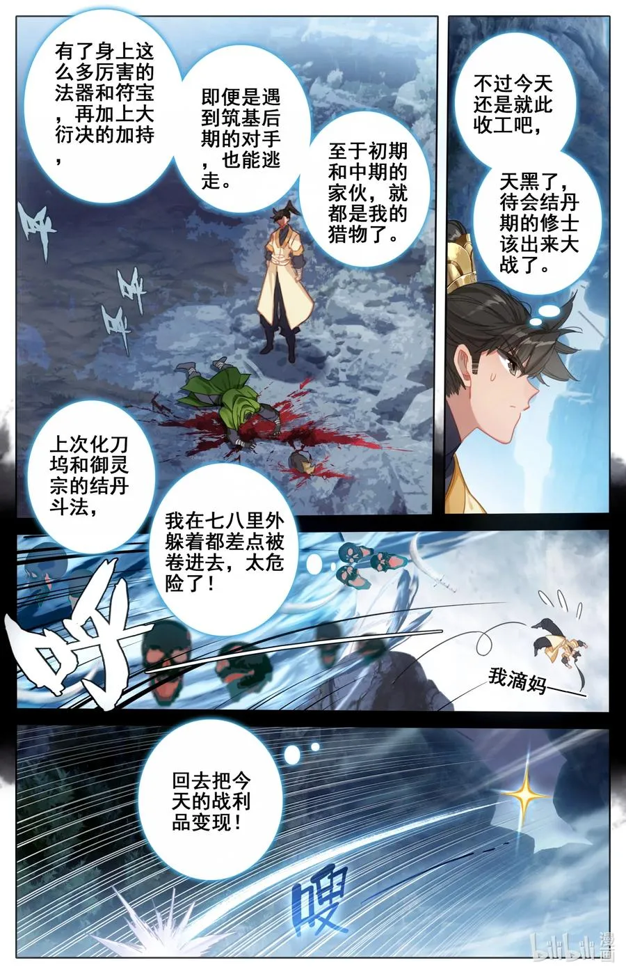 133 黄枫谷猛人 第14页
