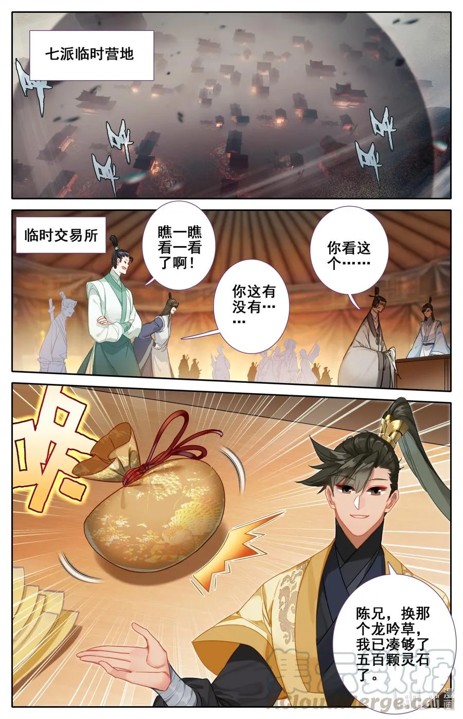 133 黄枫谷猛人 第15页