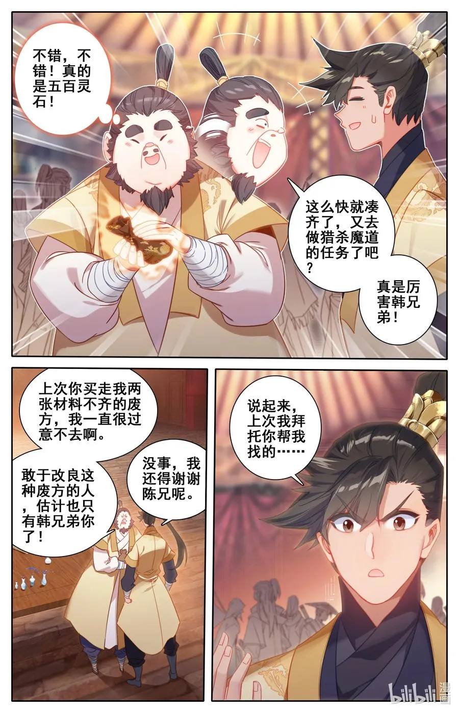 133 黄枫谷猛人 第16页