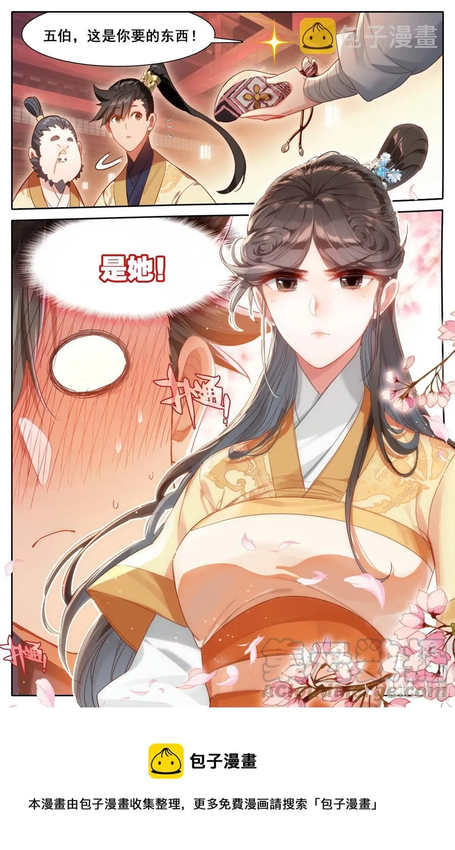 133 黄枫谷猛人 第17页