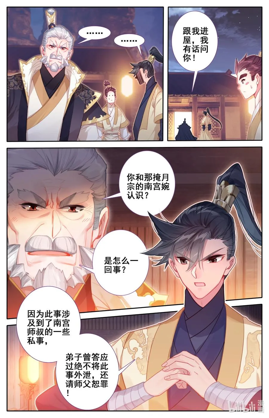 134 齐云霄 第12页