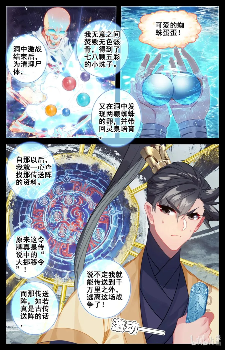 135 得道挚友？ 第2页