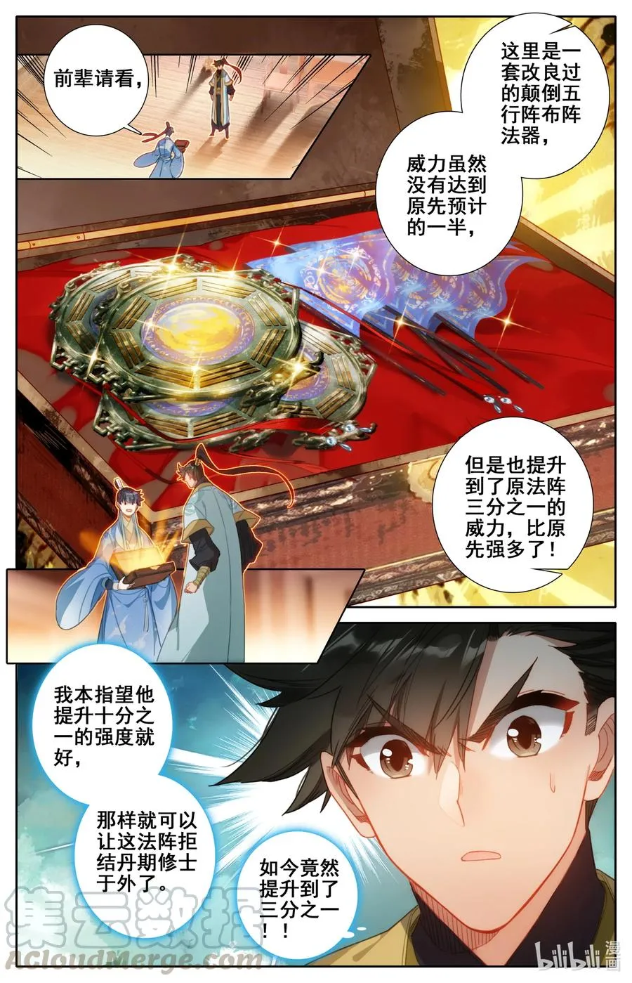 135 得道挚友？ 第5页