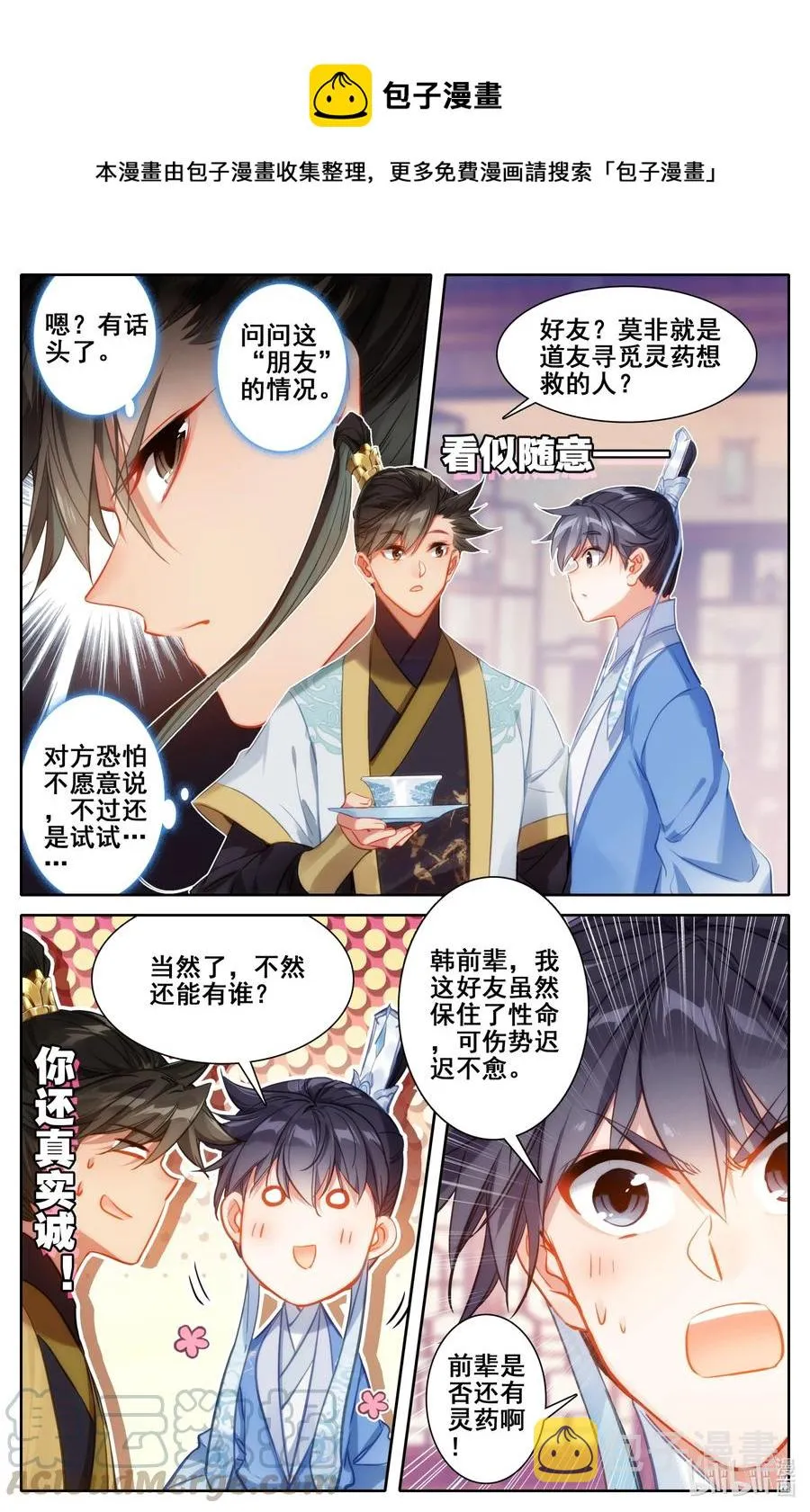 135 得道挚友？ 第7页