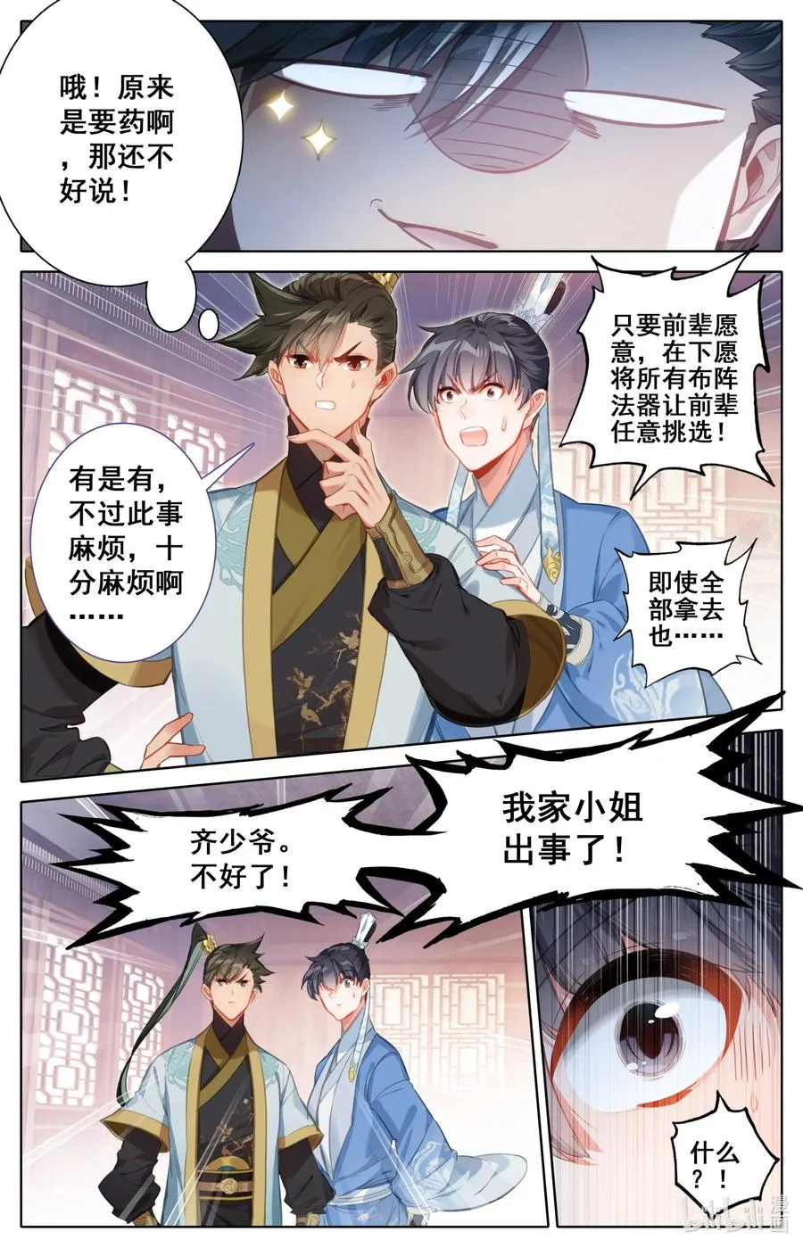 135 得道挚友？ 第8页