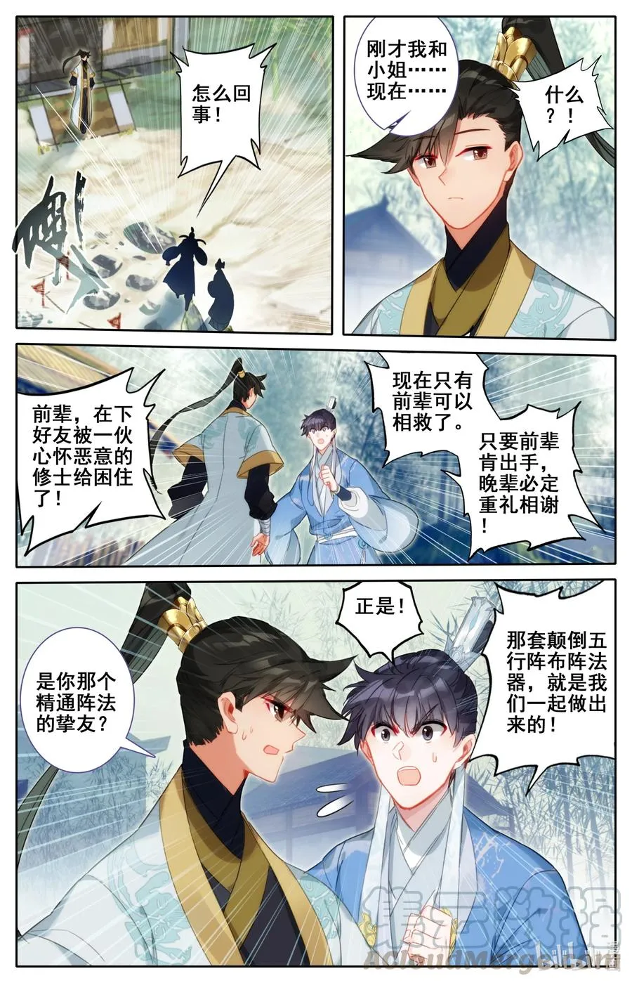 135 得道挚友？ 第9页
