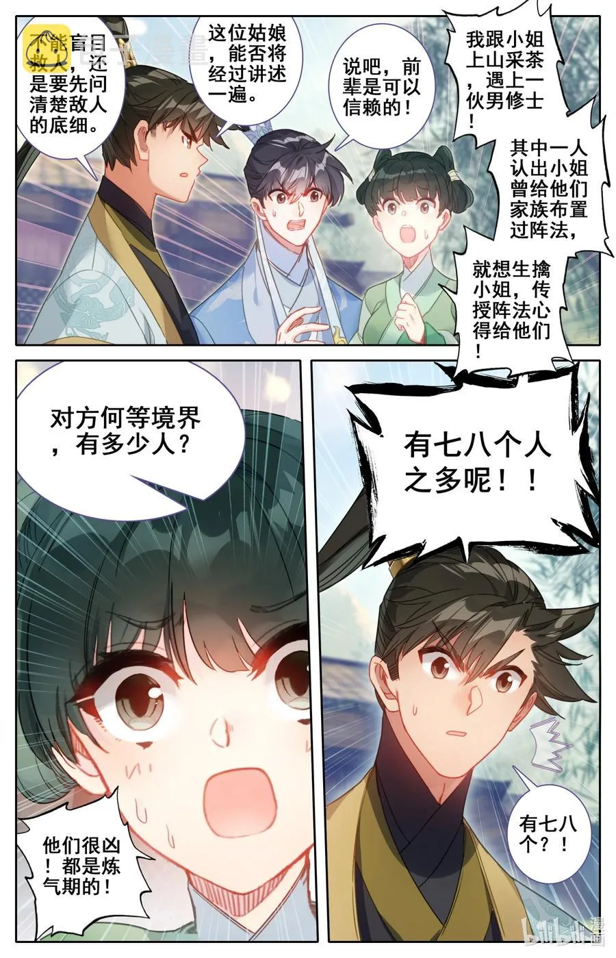 135 得道挚友？ 第10页