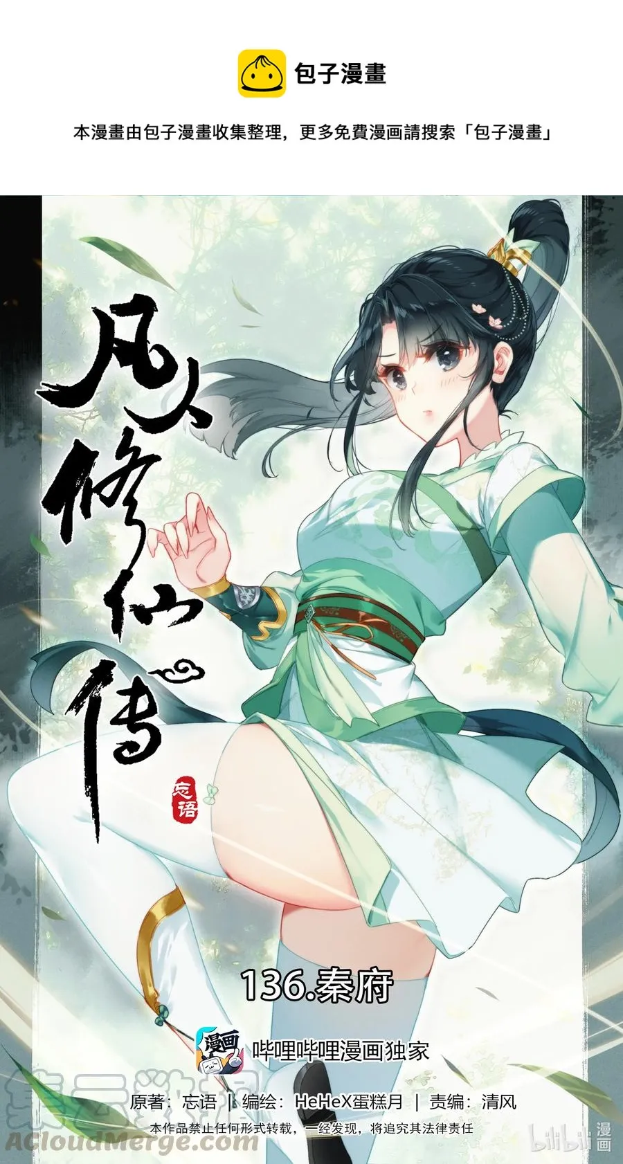 136 秦府 第1页