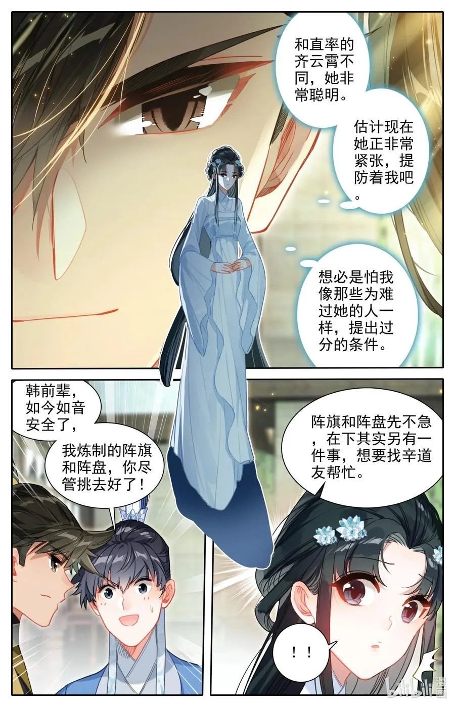 136 秦府 第6页