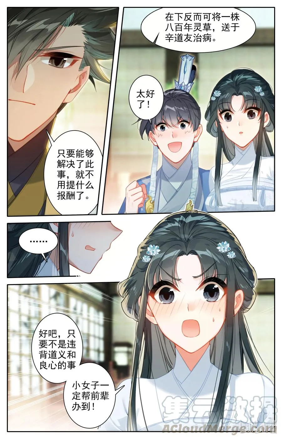 136 秦府 第7页