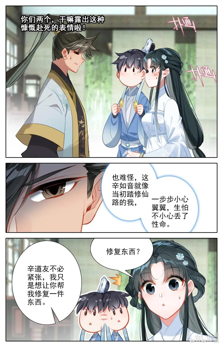 136 秦府 第8页