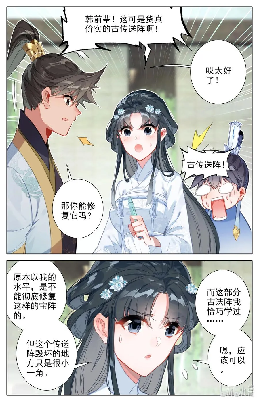 136 秦府 第10页